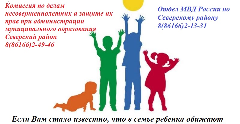 Комиссия по делам несовершеннолетних в Северском районе