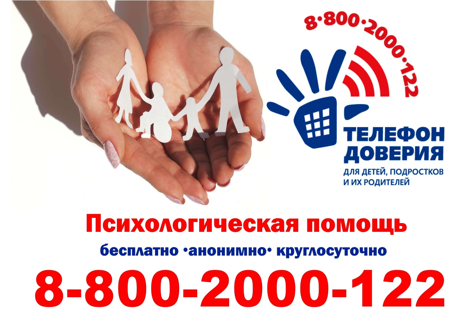 Помощь детям, подросткам